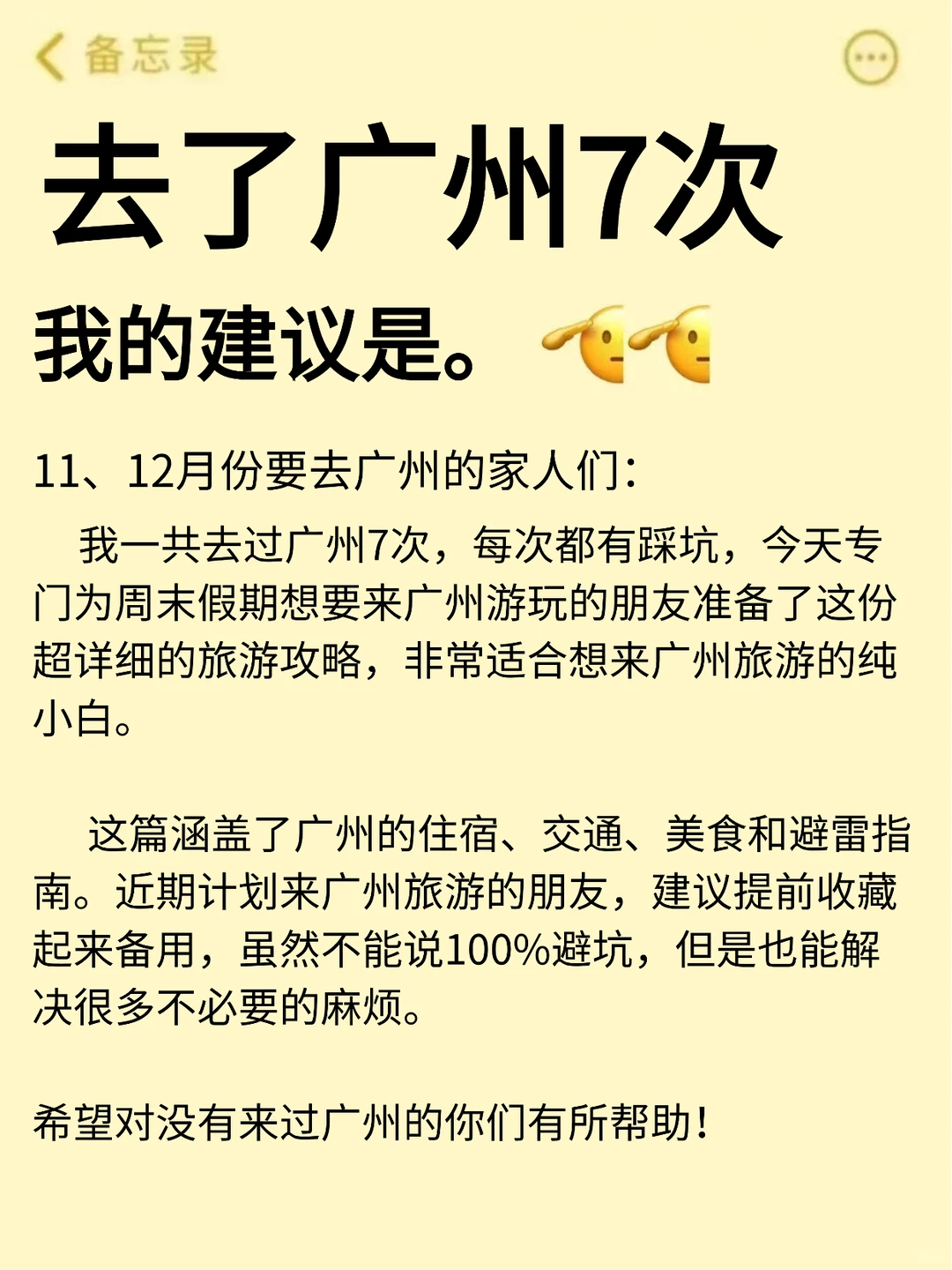 准备11、12🈷份去广州的姐妹们存下吧！