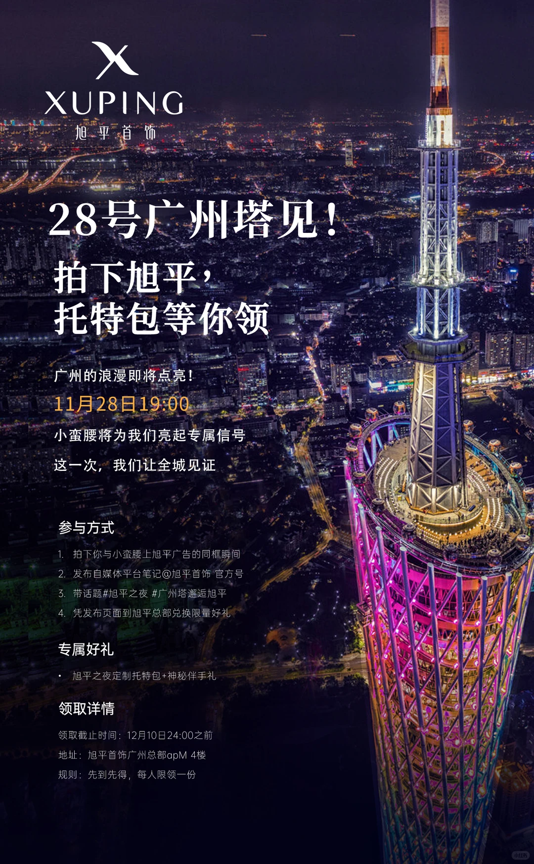 28号广州塔见！拍下旭平，托特包等你领