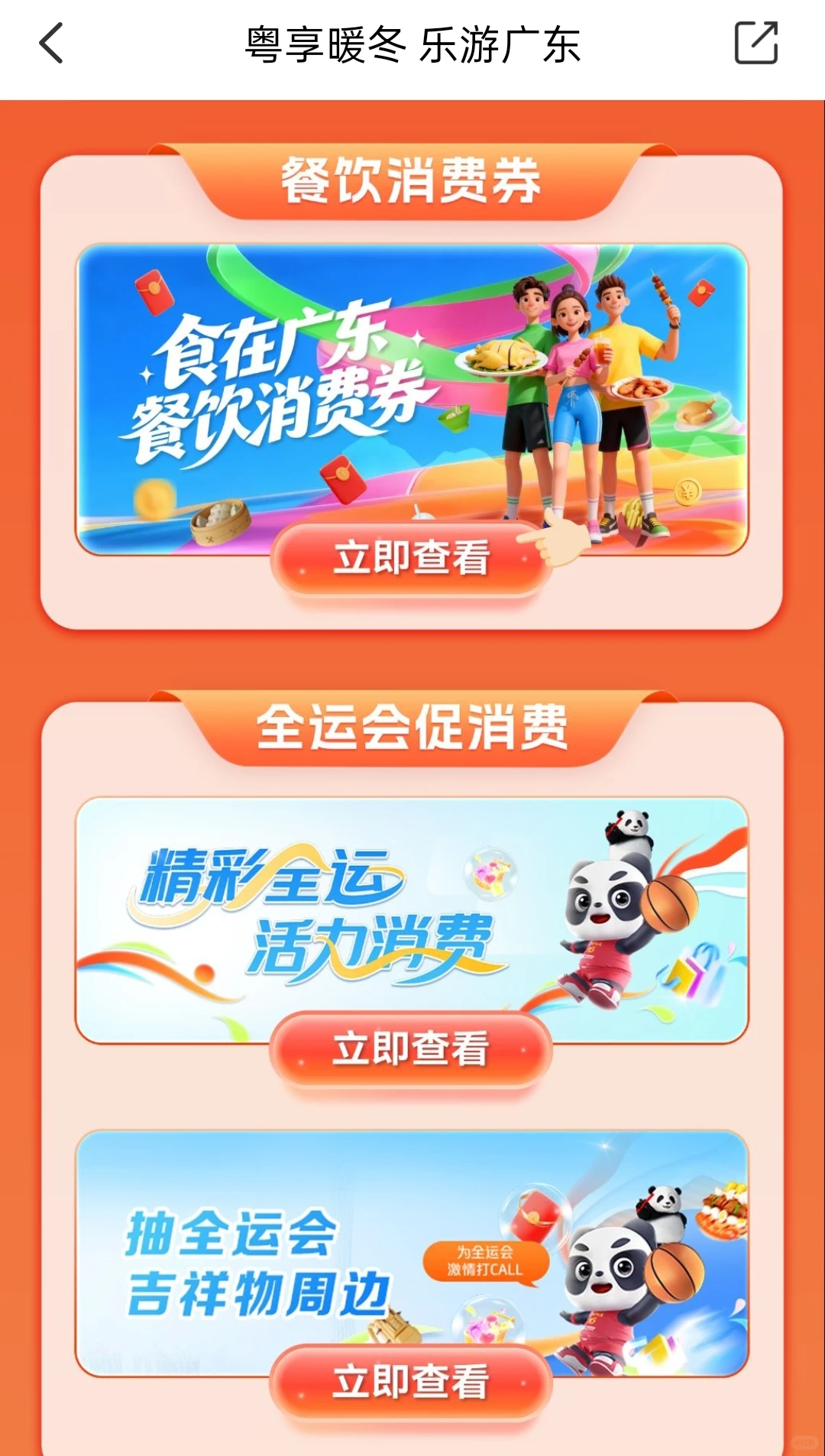 食在广州餐饮消费劵（自助餐放题版）