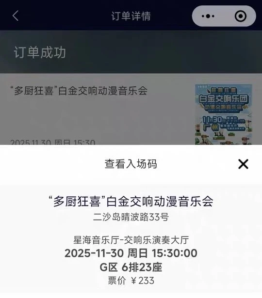 出一张1130白金交响乐广州