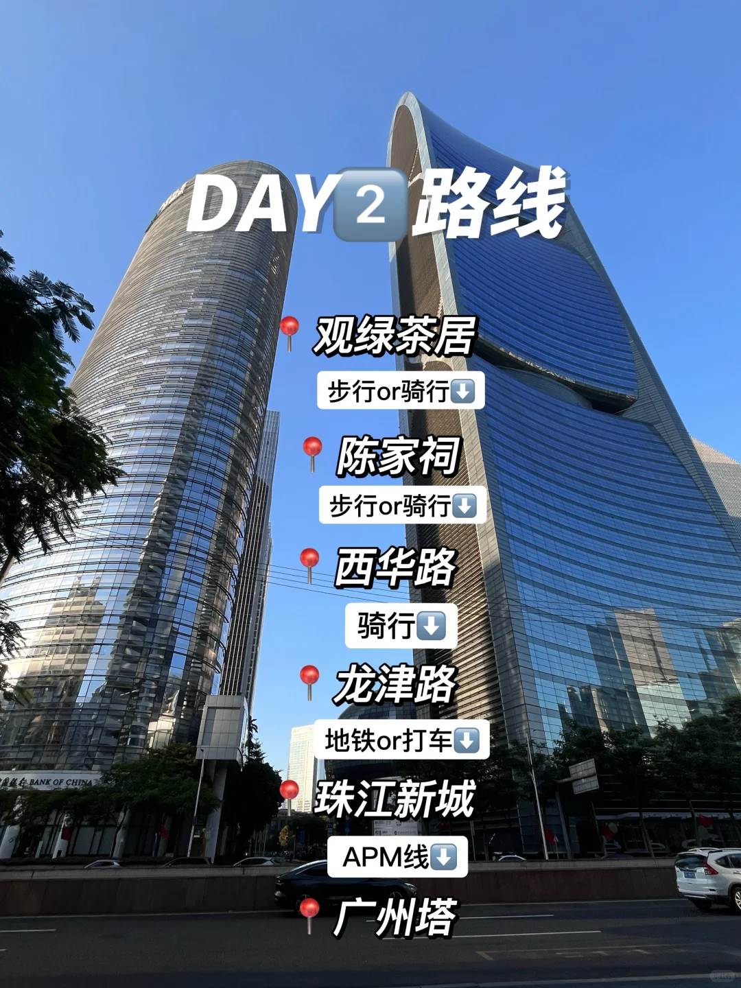 广州两天一夜逛吃攻略！（超适合打工人版）