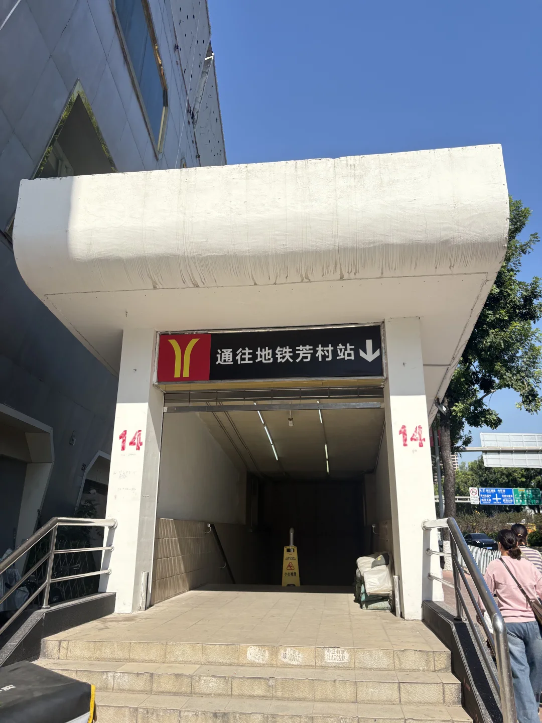 这是不是广州最简陋的地铁口