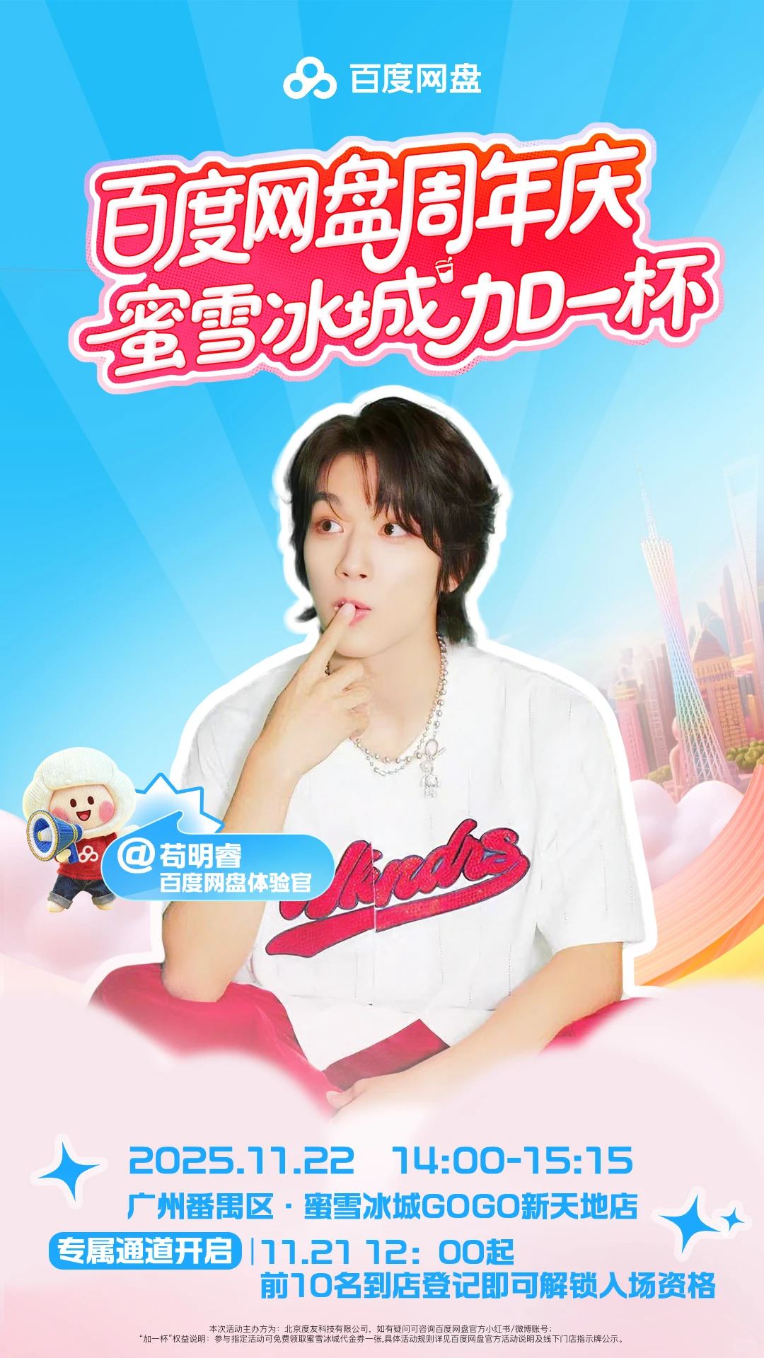 百度网盘13周年惊喜加码广州！