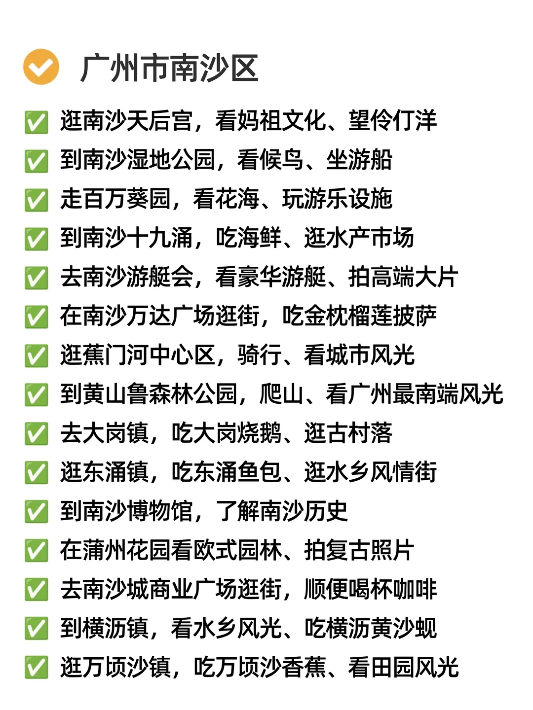 关于我在广州周末可以做的165件小事🍂