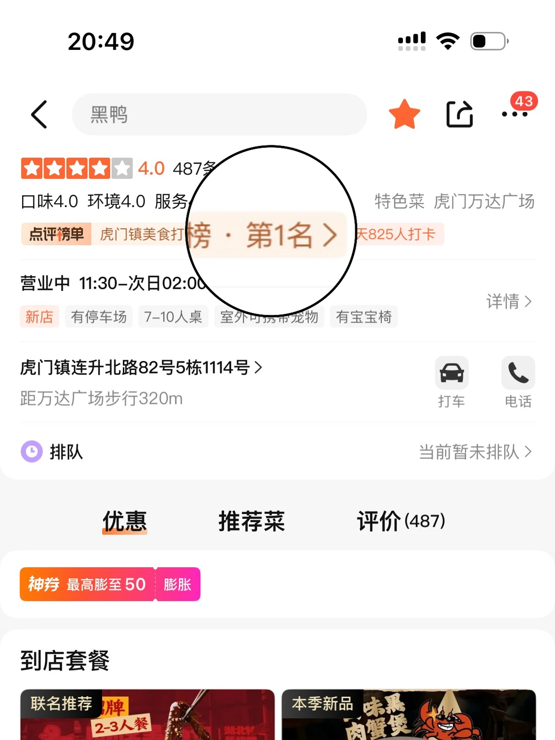 感觉是东莞虎门top1好吃的！！！！