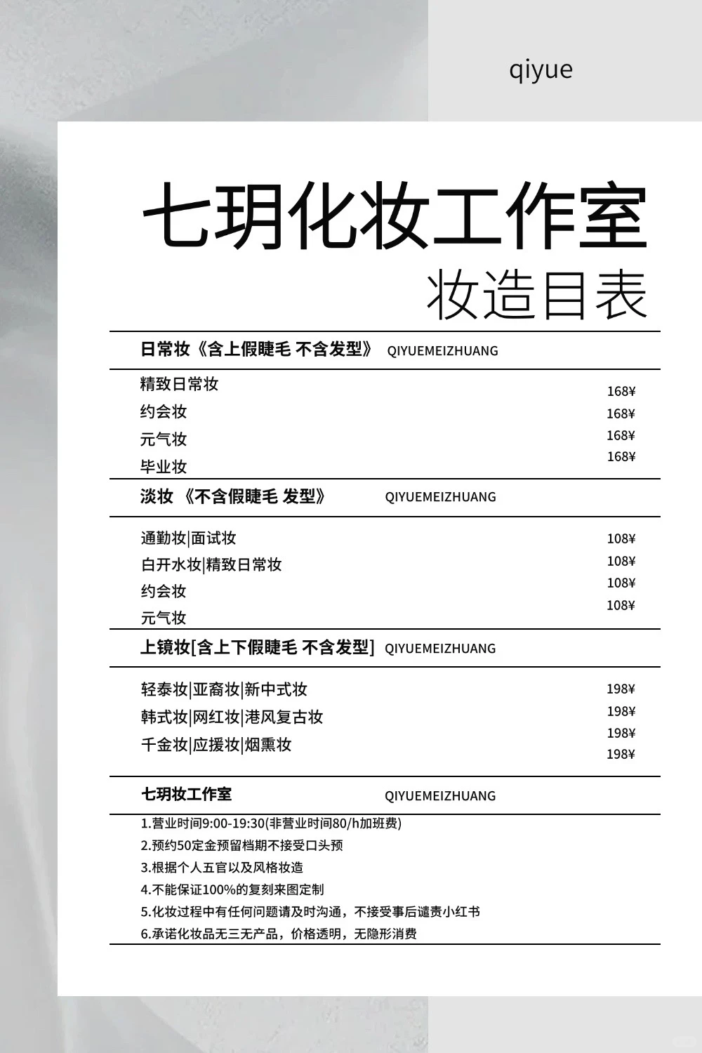 【2025广州约妆价目表公开啦!!】🫰🏻