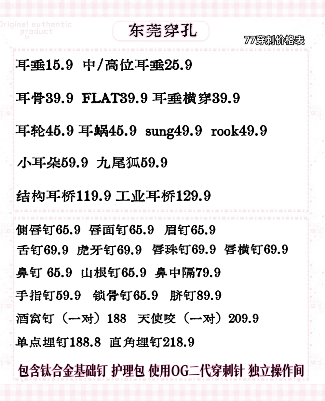 东莞超平价穿孔！