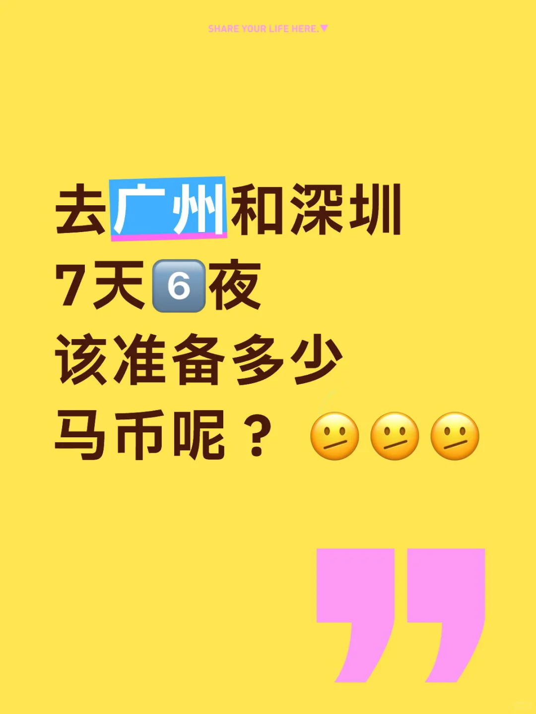 广州 + 深圳 旅游啦 🤩🤩🤩