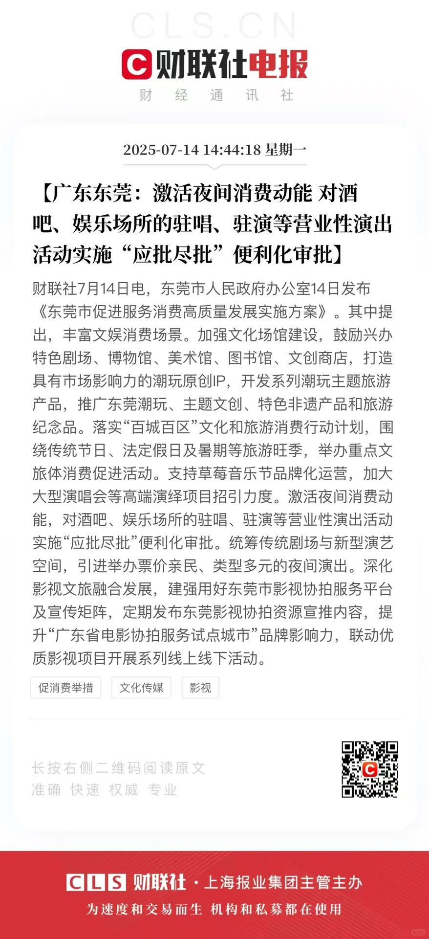 广东东莞：激活夜间活动动能