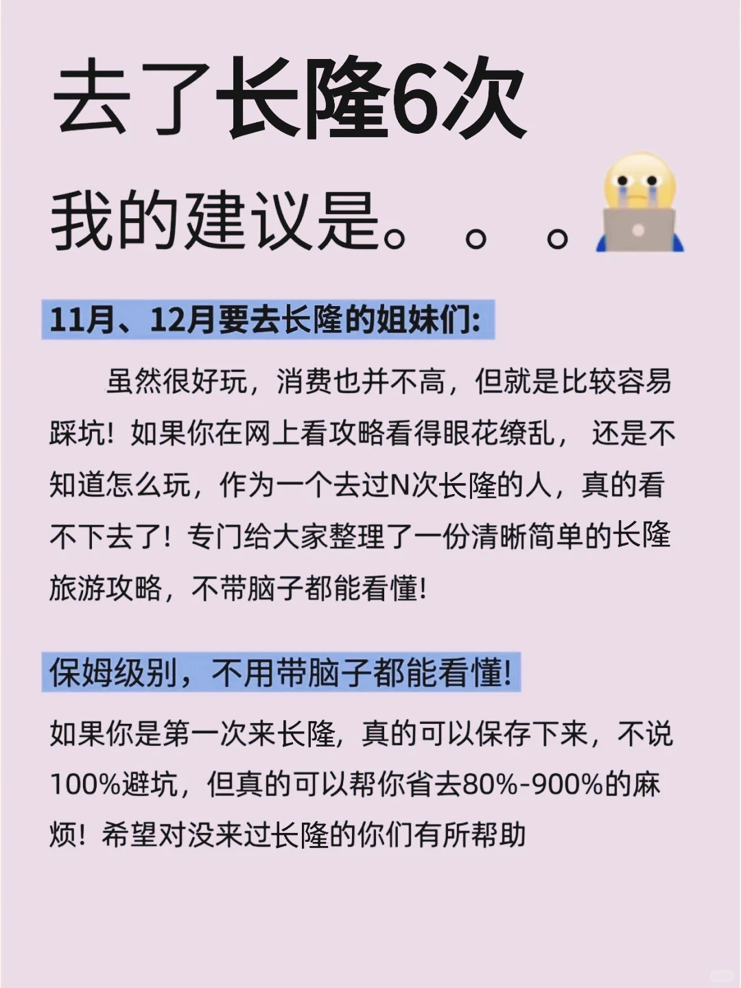 去了广州长隆6次，要去的一定要听劝！！！