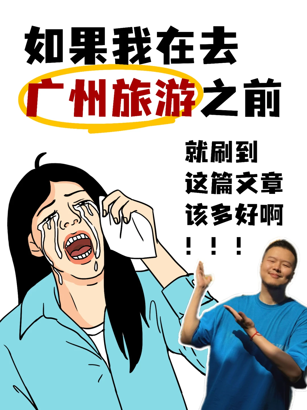 超叔出品｜绝对超值的广州旅游攻略‼️
