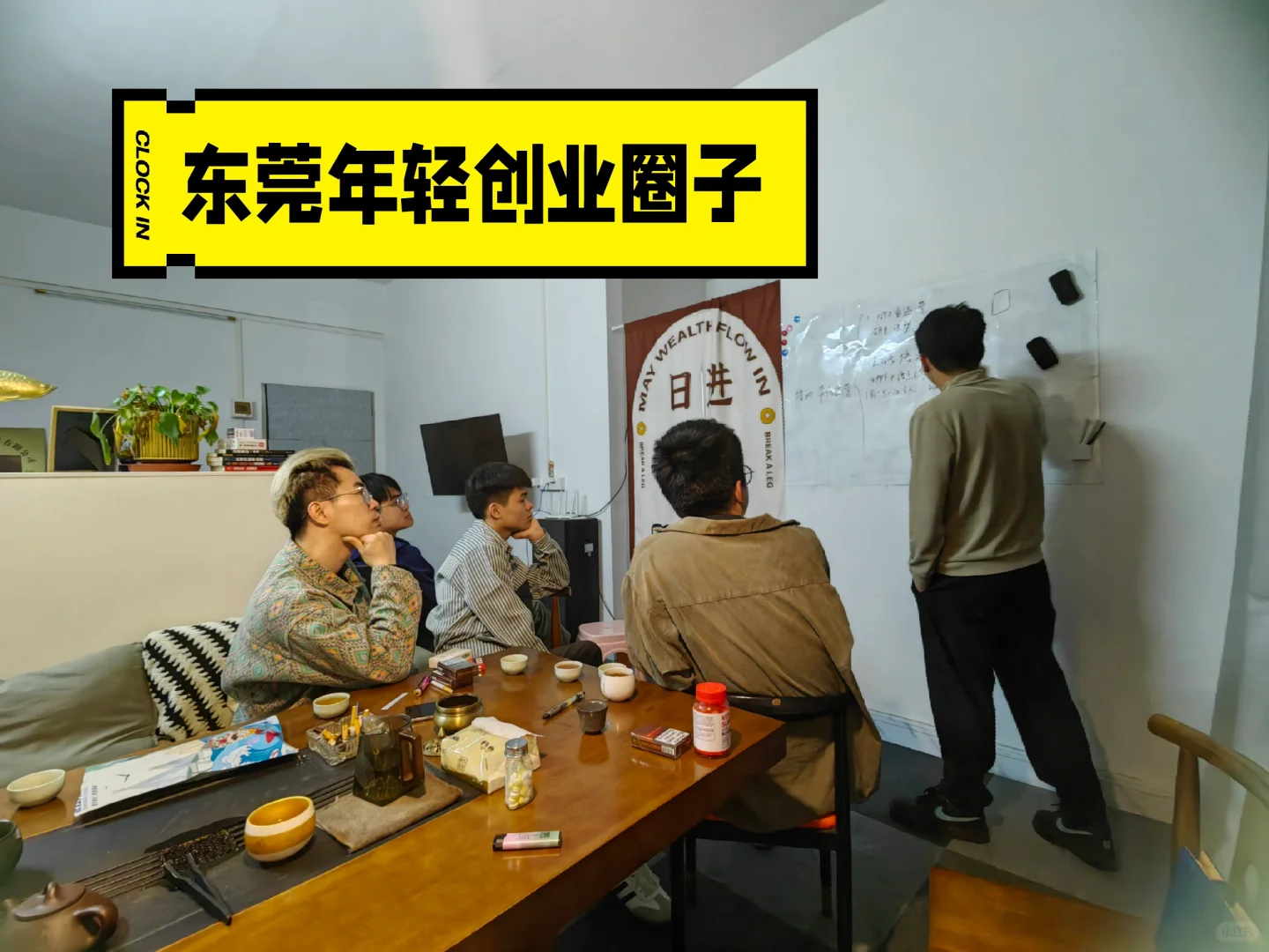 在东莞，和一群年轻人一起“半根创业”