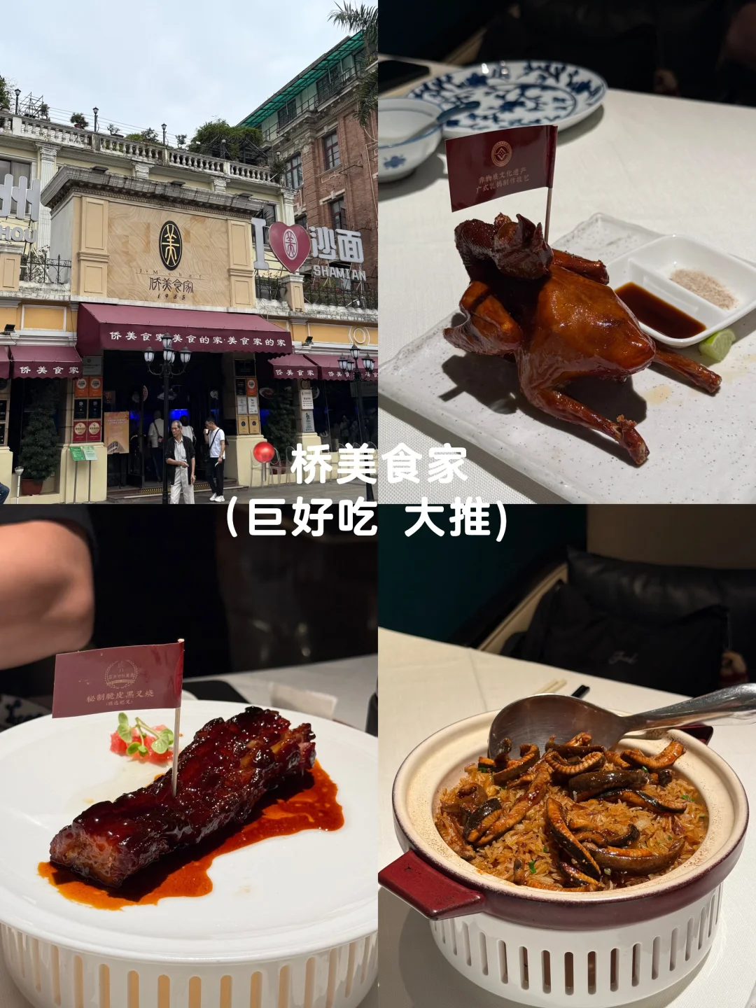 🇨🇳 广州四天三夜旅游攻略～