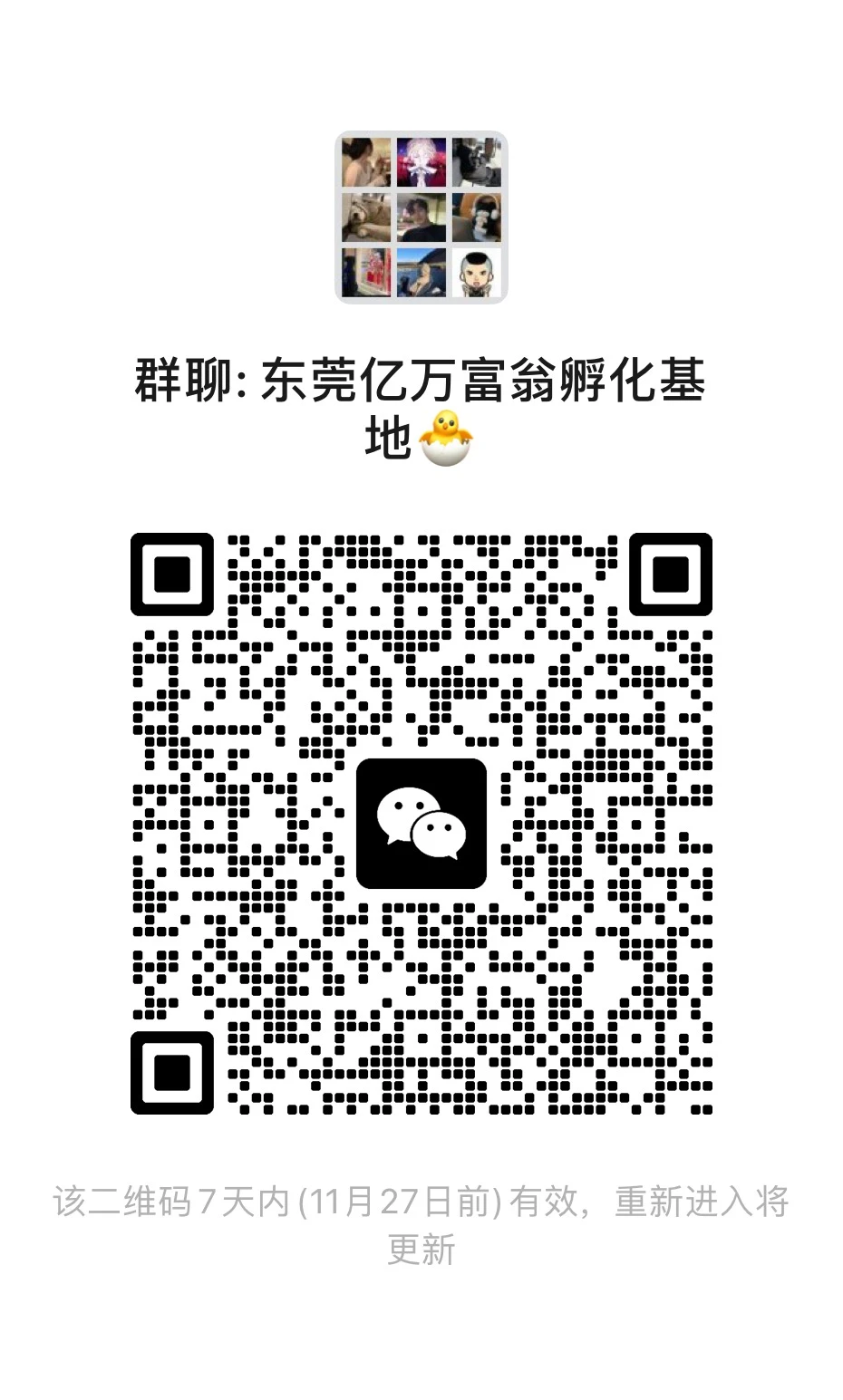 东莞的小伙伴们还不进来吗？这里需要你们！