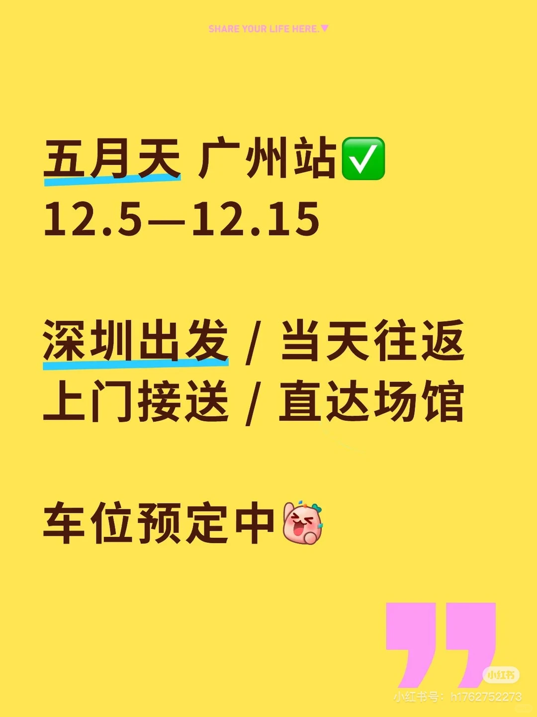 五月天，广州演唱会拼车