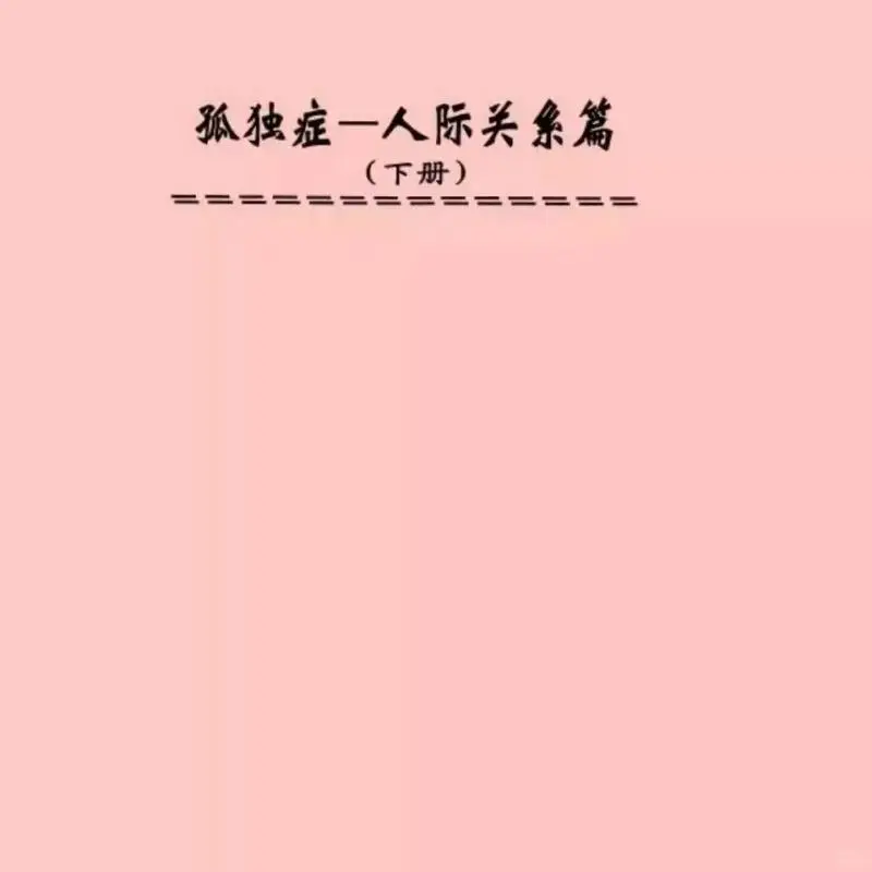 中山三院孤独症康复资料大揭秘⚡️