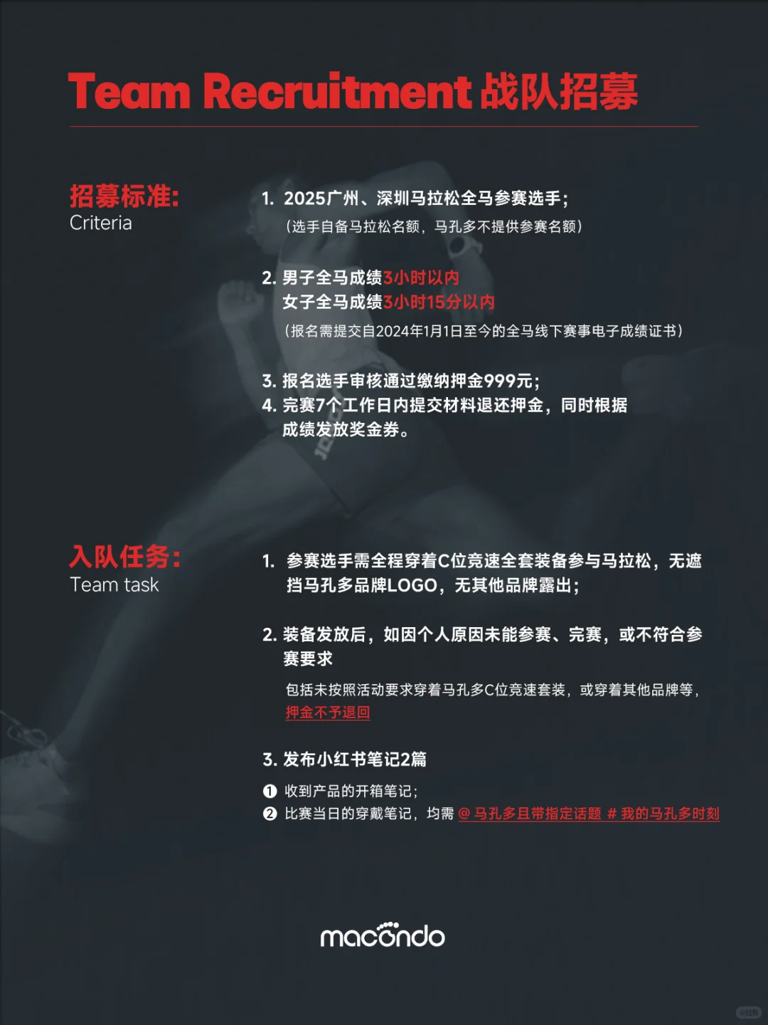 马孔多广州、深圳马拉松战队招募开启