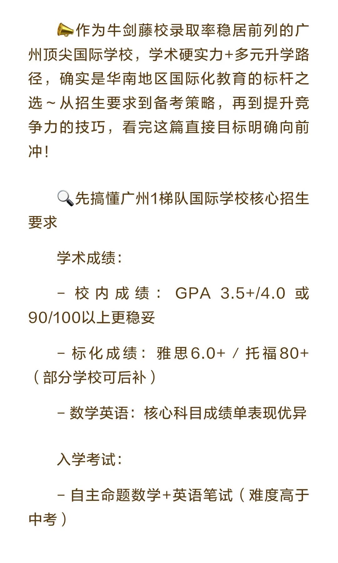 假如你家孩子真的很想去广州1梯队国际高中