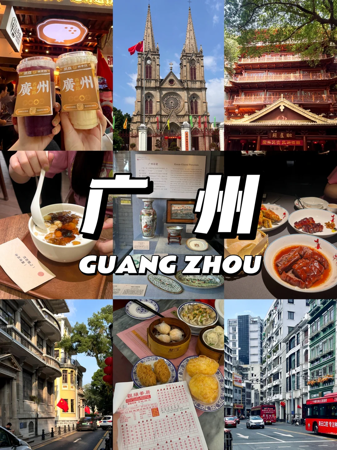 广州两天一夜逛吃攻略！（超适合打工人版）