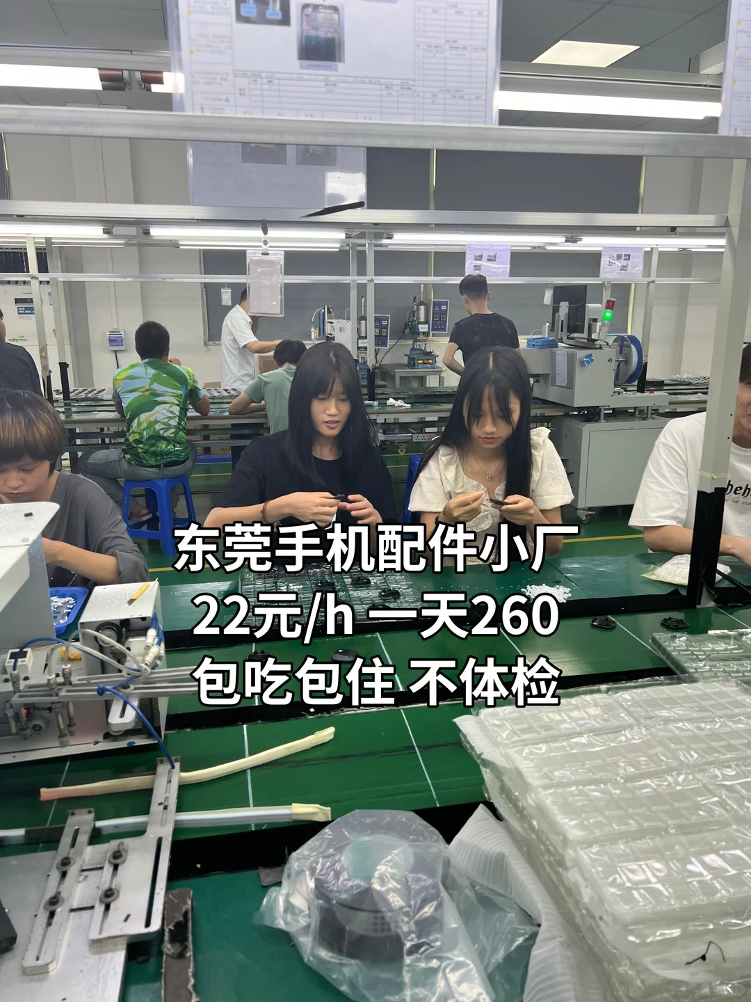 不多说，东莞这个厂，00后直接提桶进！