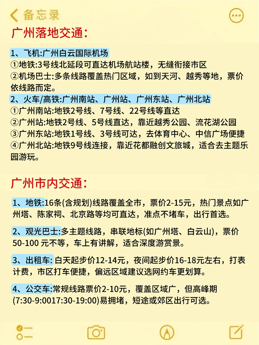 准备11、12🈷份去广州的姐妹们存下吧！