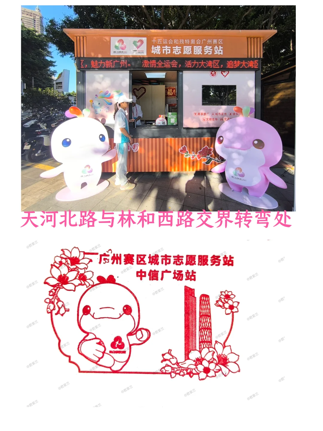 广州志愿者驿站盖章（持续更新）