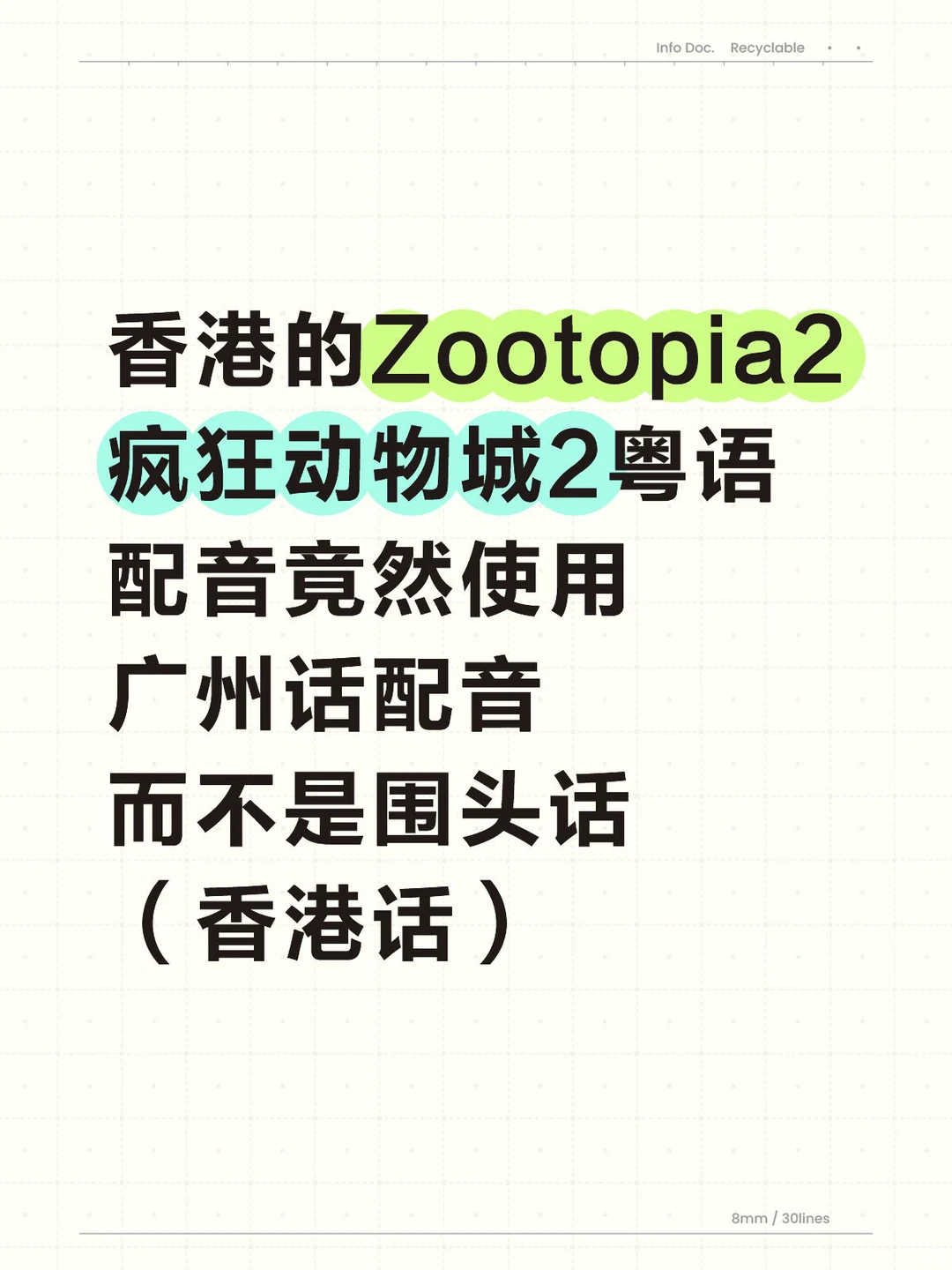 香港的疯狂动物城2粤配是广州话而非香港话