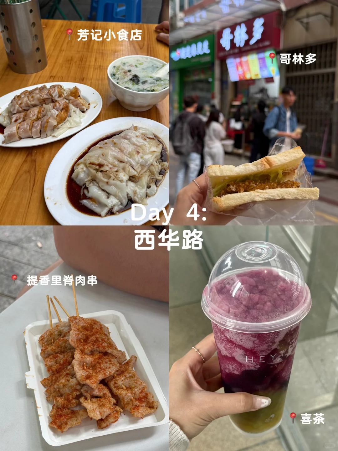 🇨🇳 广州四天三夜旅游攻略～