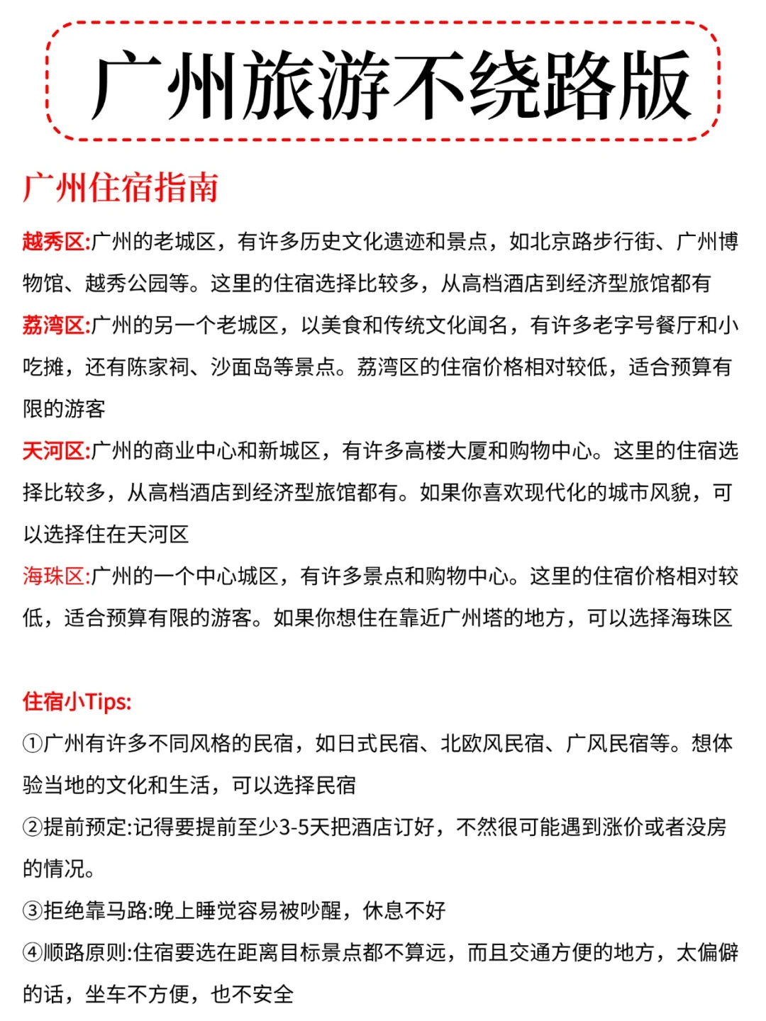 本J人被自己手写的广州攻略满意地睡不着…