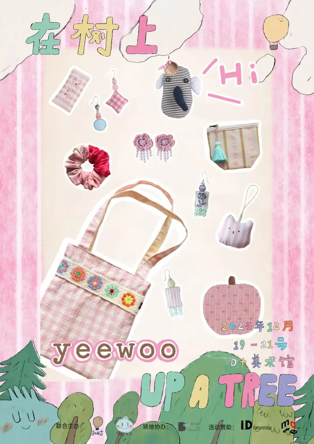 深圳！12月的手作市集！我来啦～