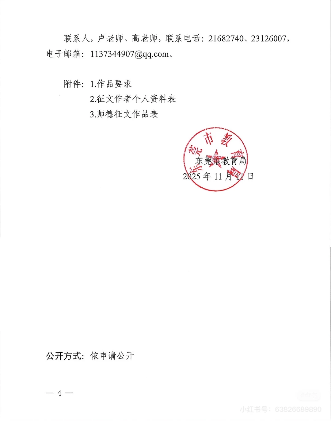 东莞教师速看！师德征文活动通知来啦