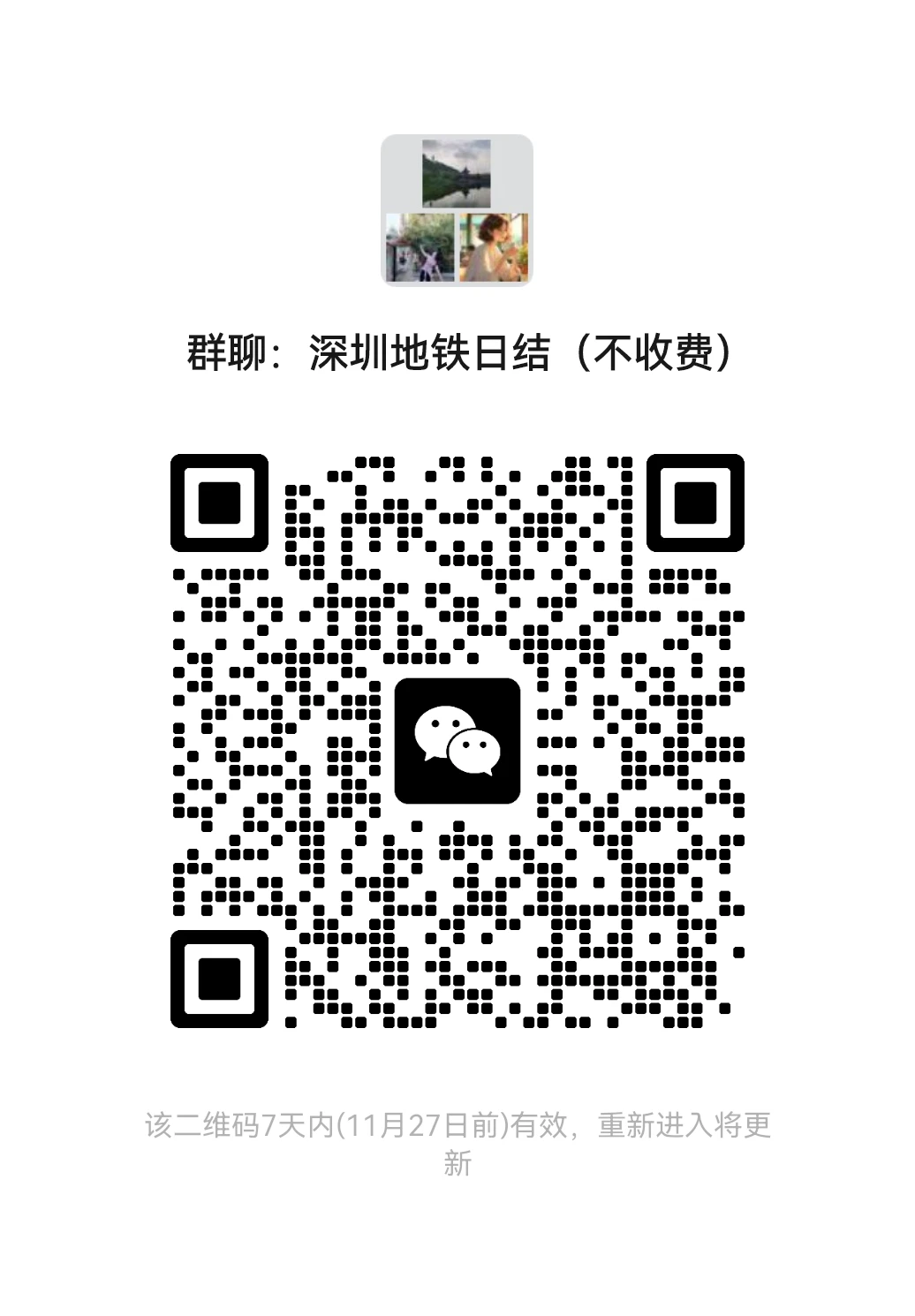 深圳地铁日结工作（不收费）