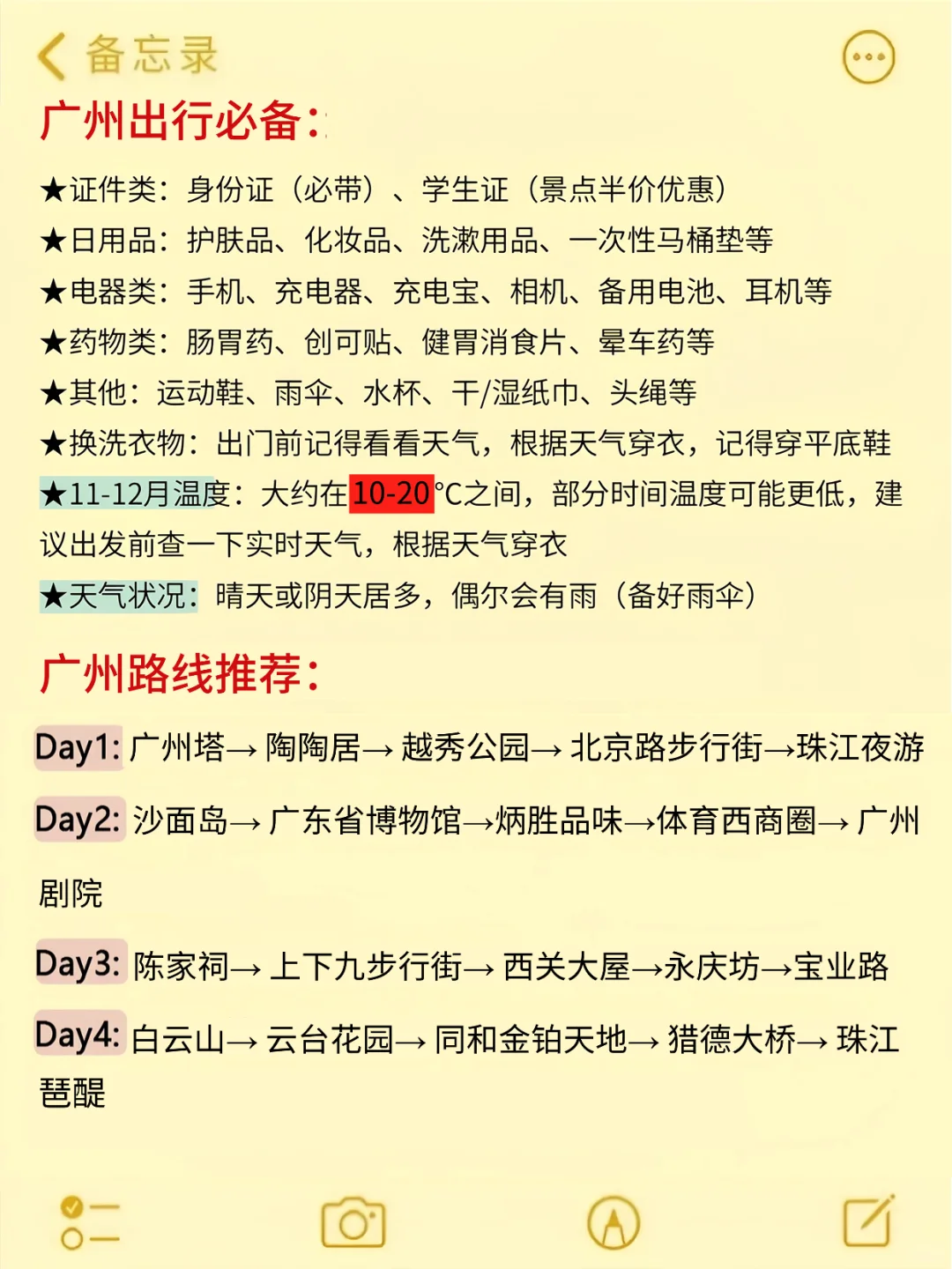 准备11、12🈷份去广州的姐妹们存下吧！