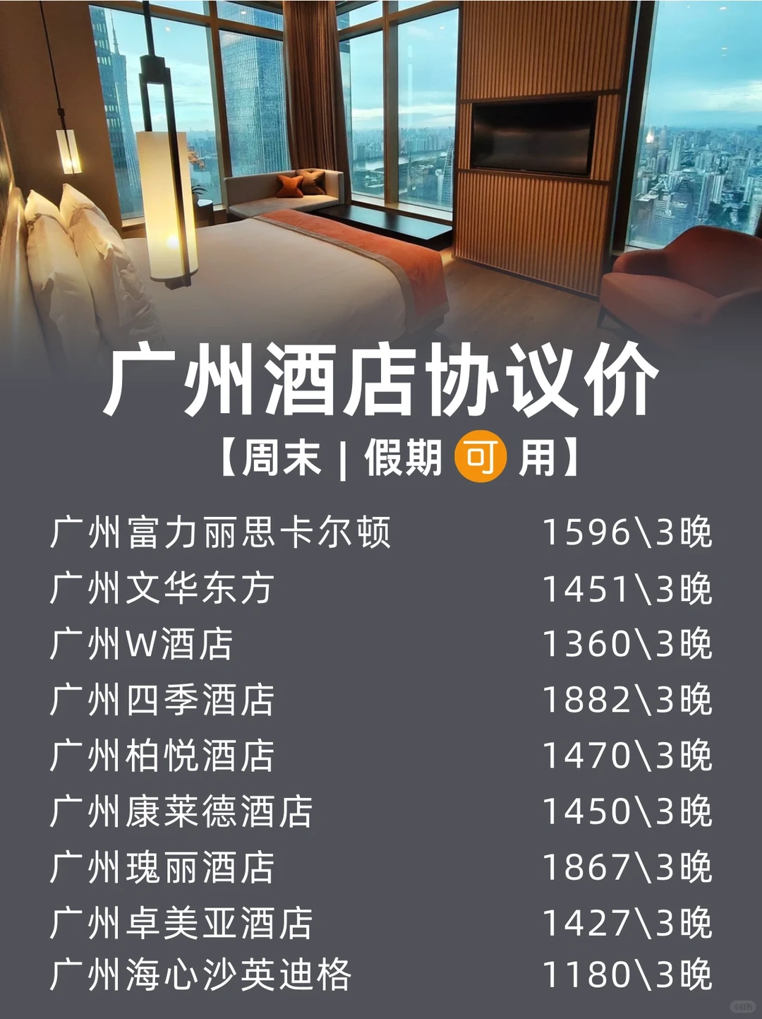 哭晕😭广州五星酒店反季节价格腰斩！