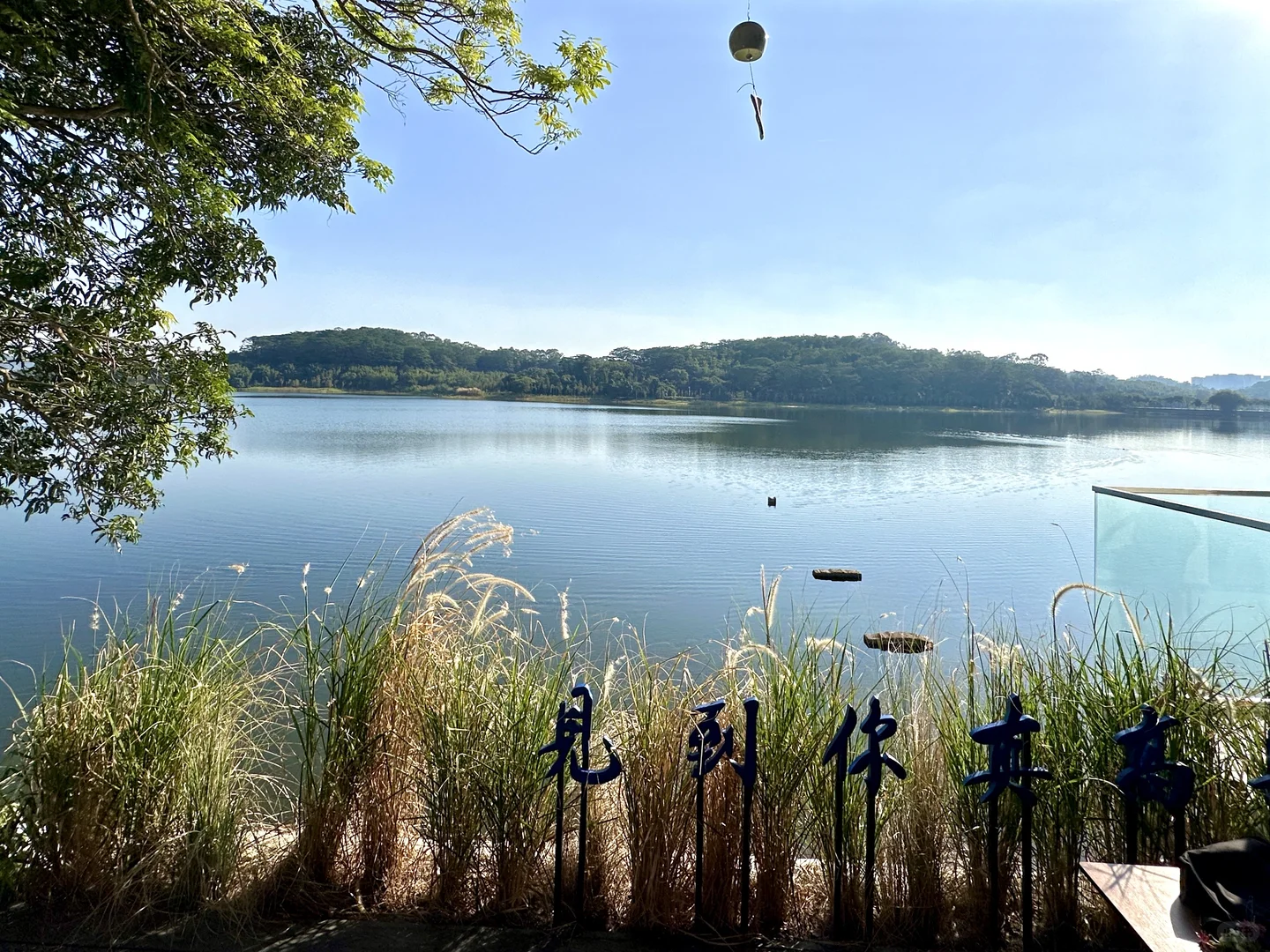 🏕️ 东莞也有属于自己的“小洱海”