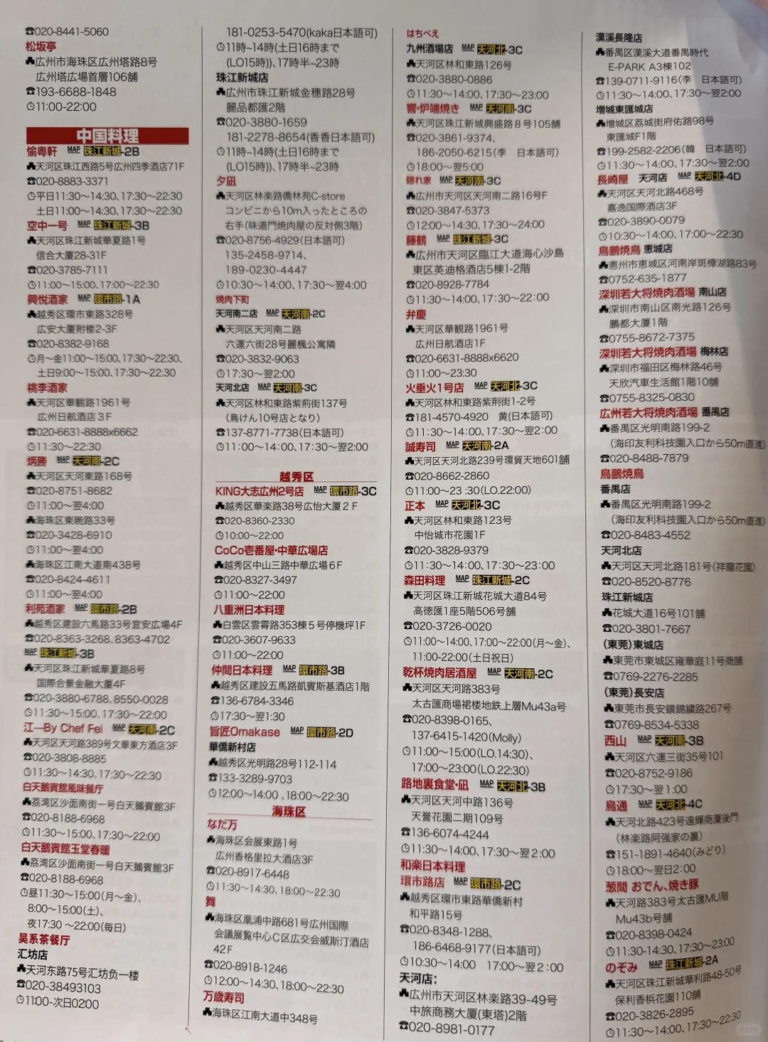 广州日本料理大全（含地址）