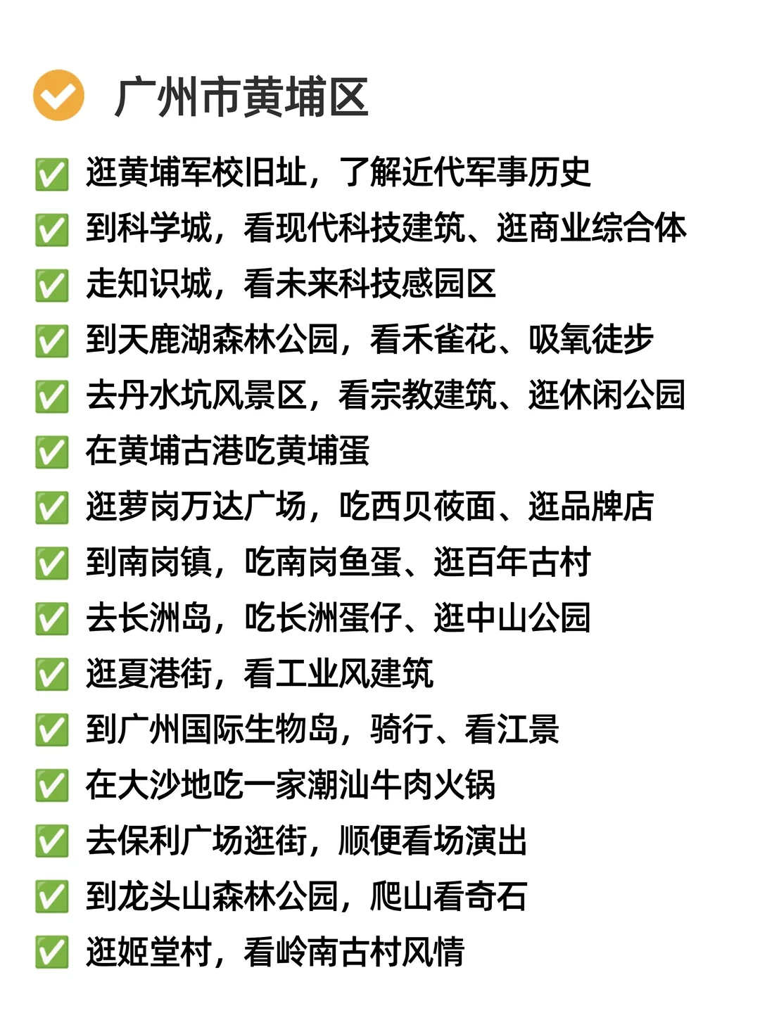 关于我在广州周末可以做的165件小事🍂