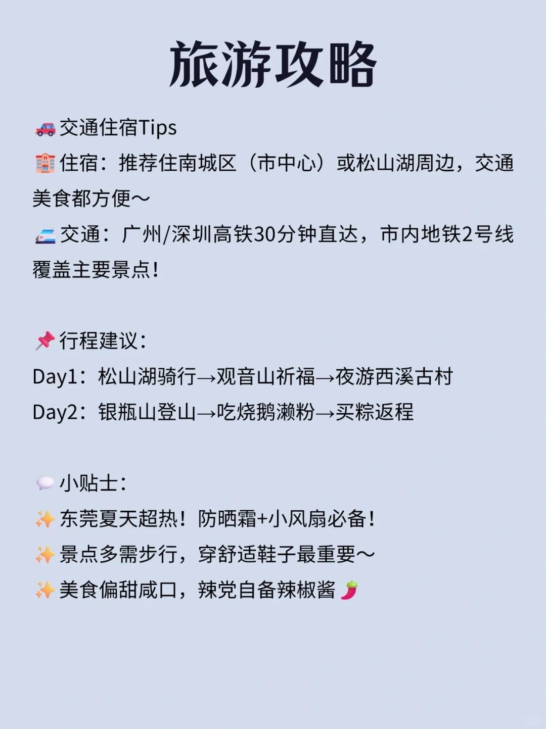 每天一个旅行地—东莞