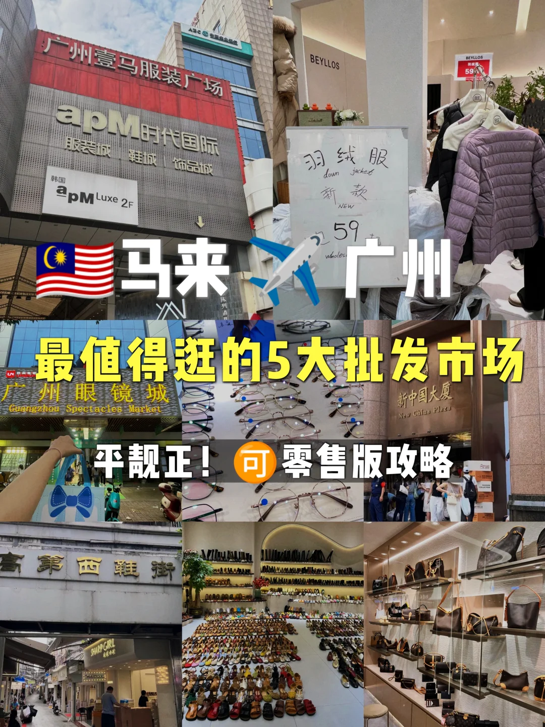 逛广州的批发市场，记得带上行李箱！