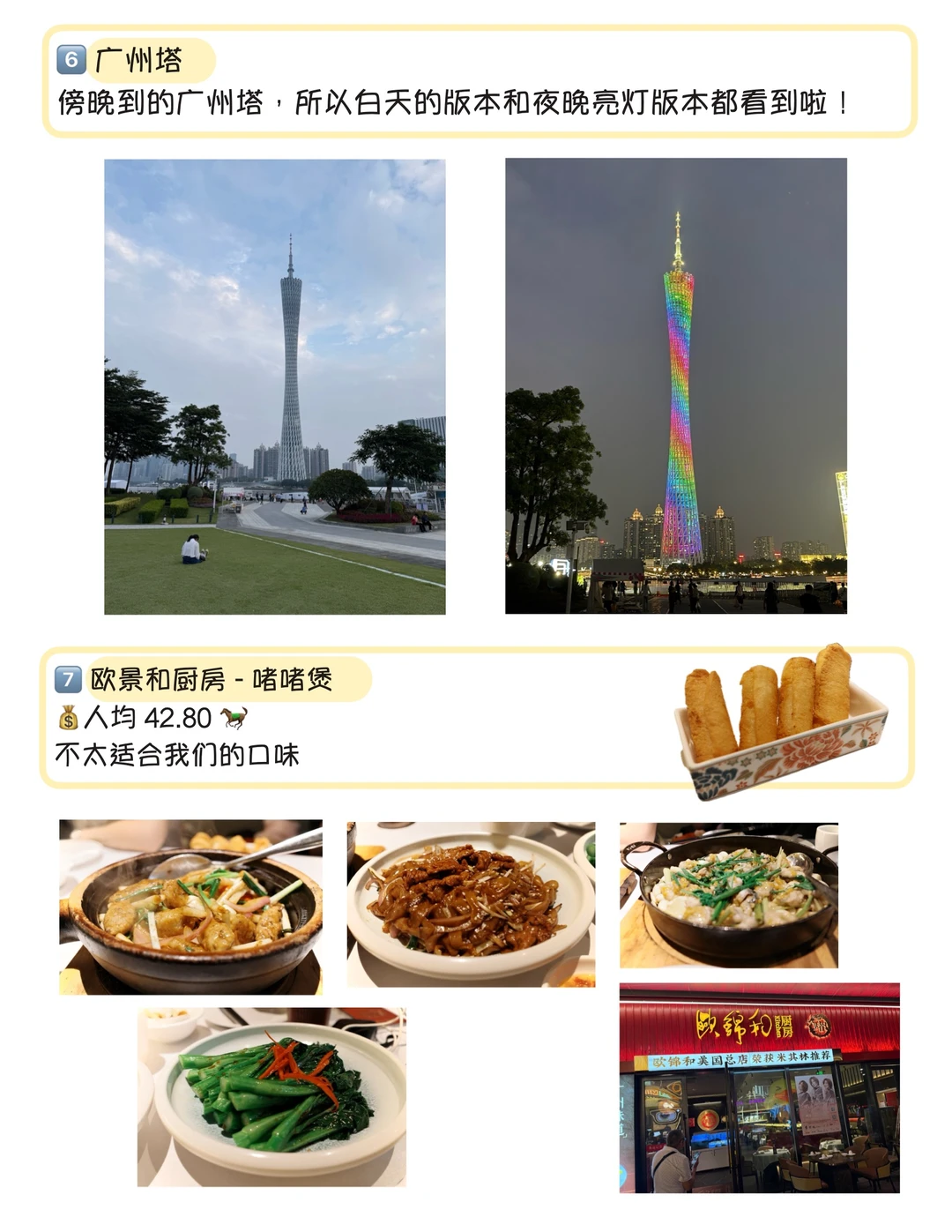 🇨🇳🇲🇾7天6夜广州行（7）行程D3