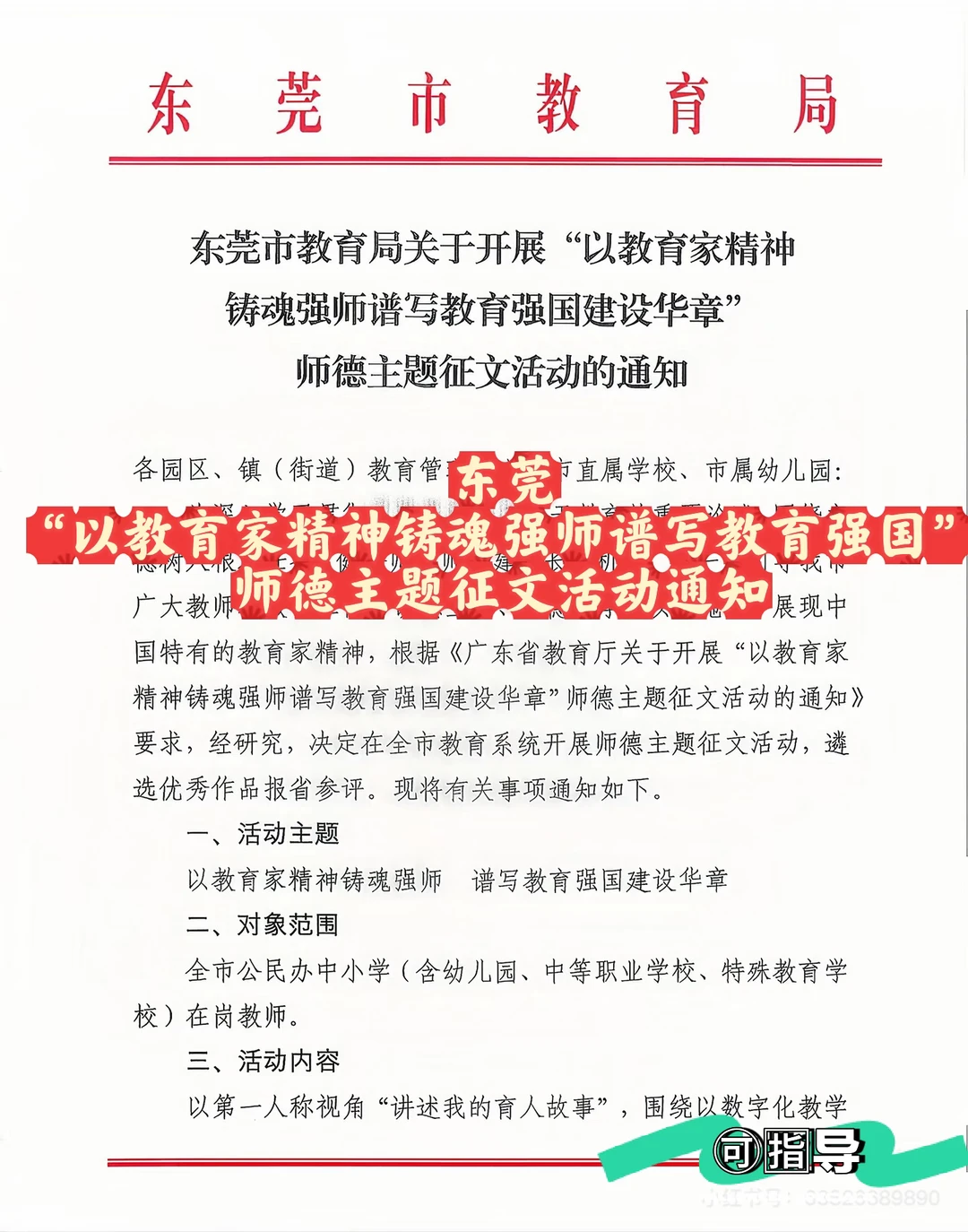 东莞教师速看！师德征文活动通知来啦