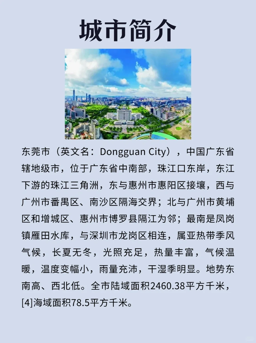 每天一个旅行地—东莞