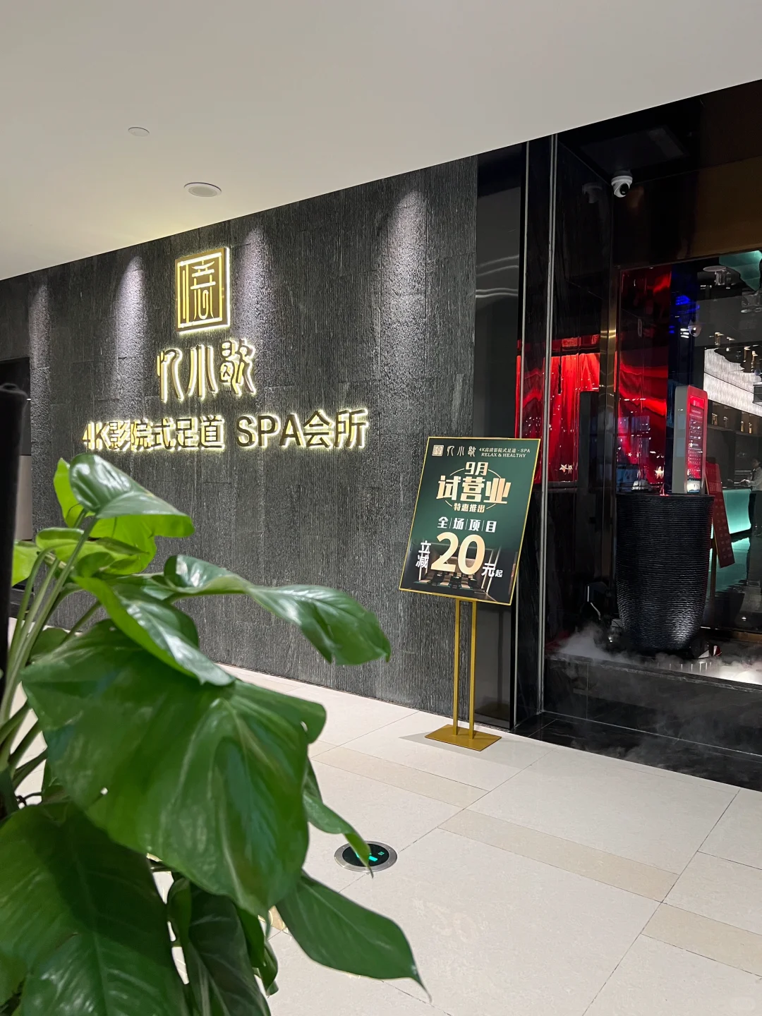 东莞💆新一站式解压圣地，4K影院式享受+沐足