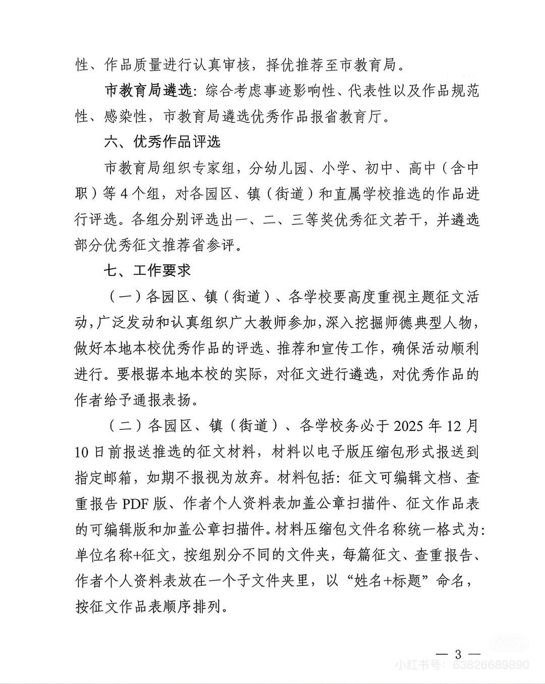 东莞教师速看！师德征文活动通知来啦