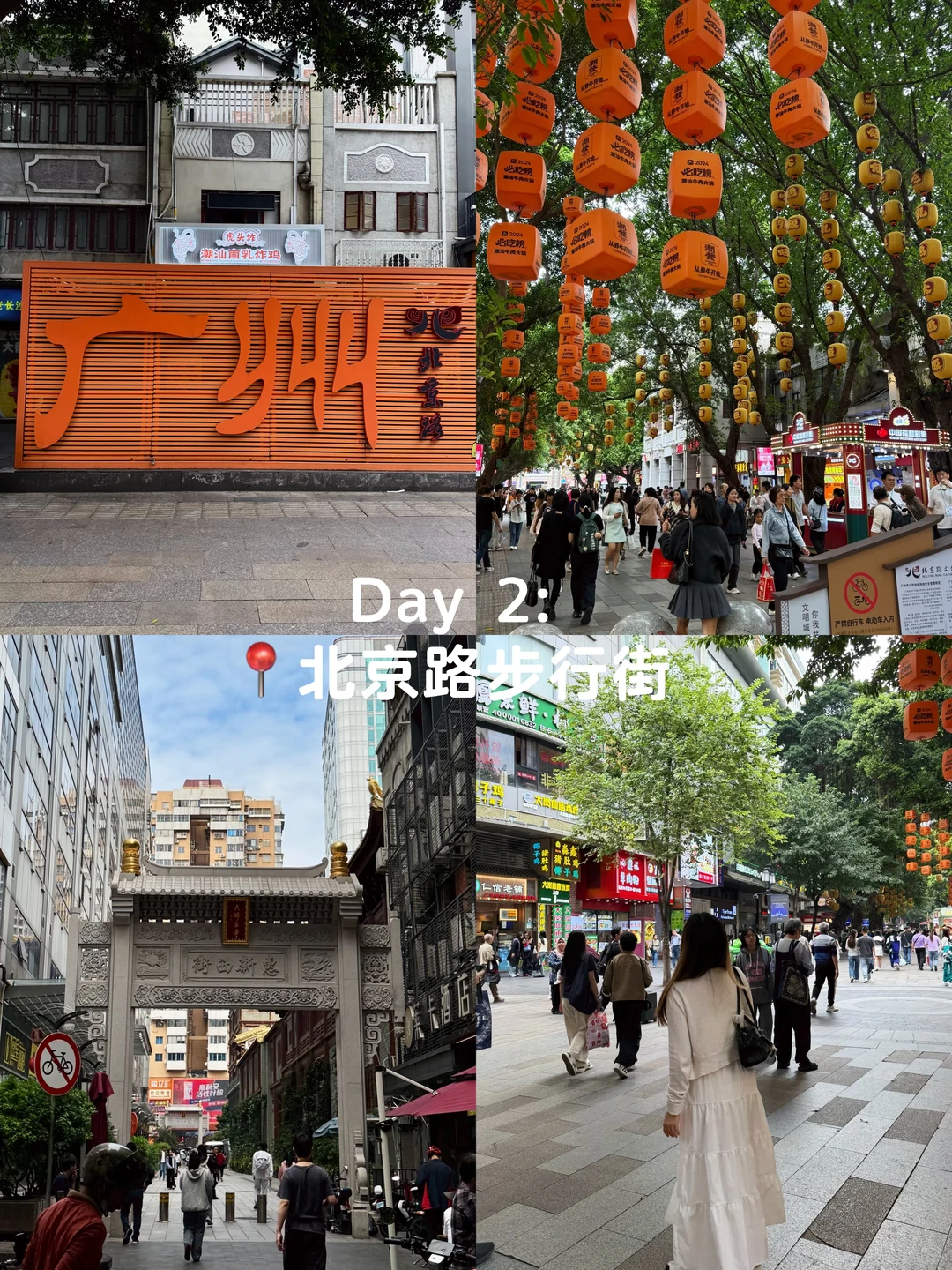 🇨🇳 广州四天三夜旅游攻略～