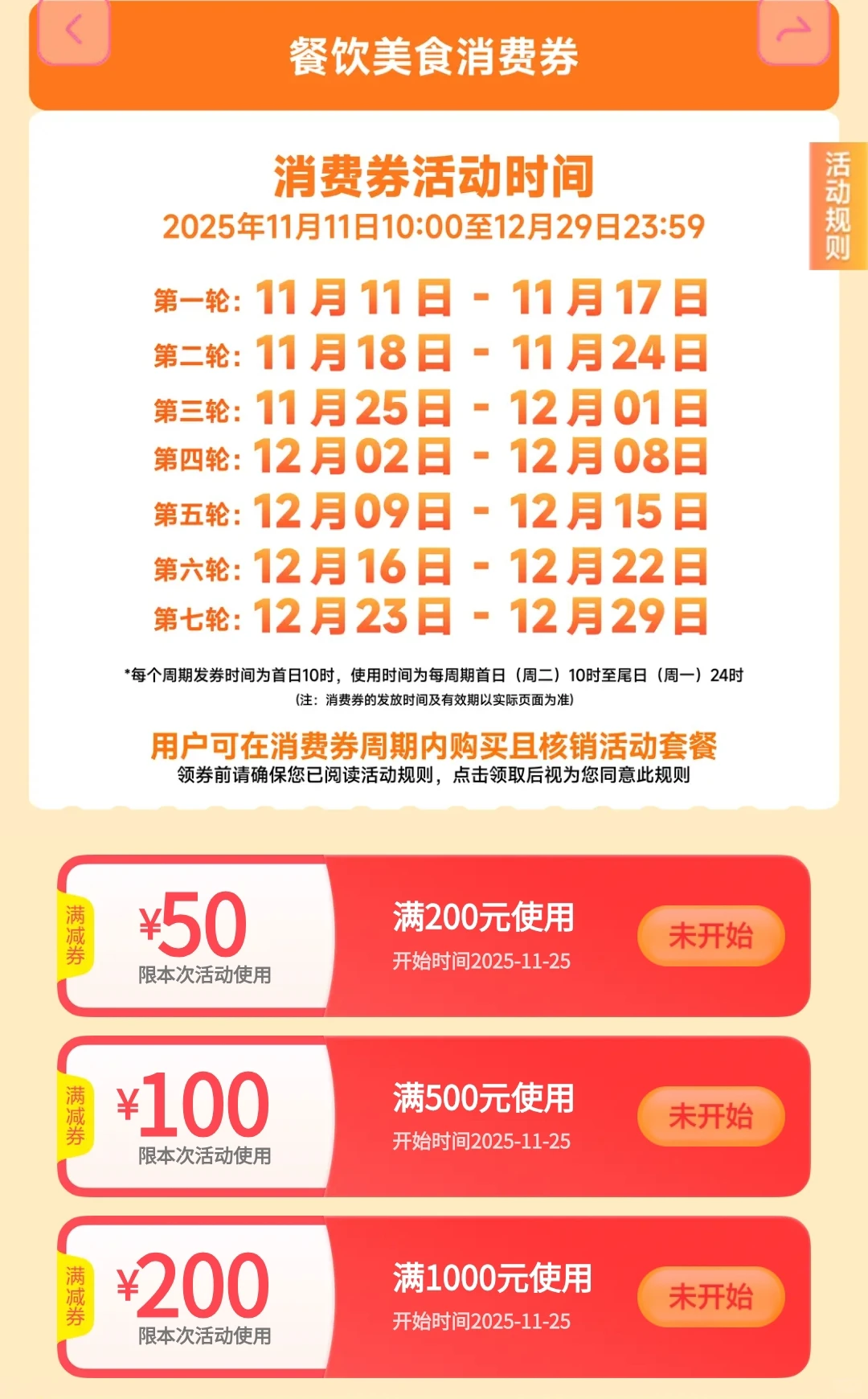 食在广州餐饮消费劵（自助餐放题版）