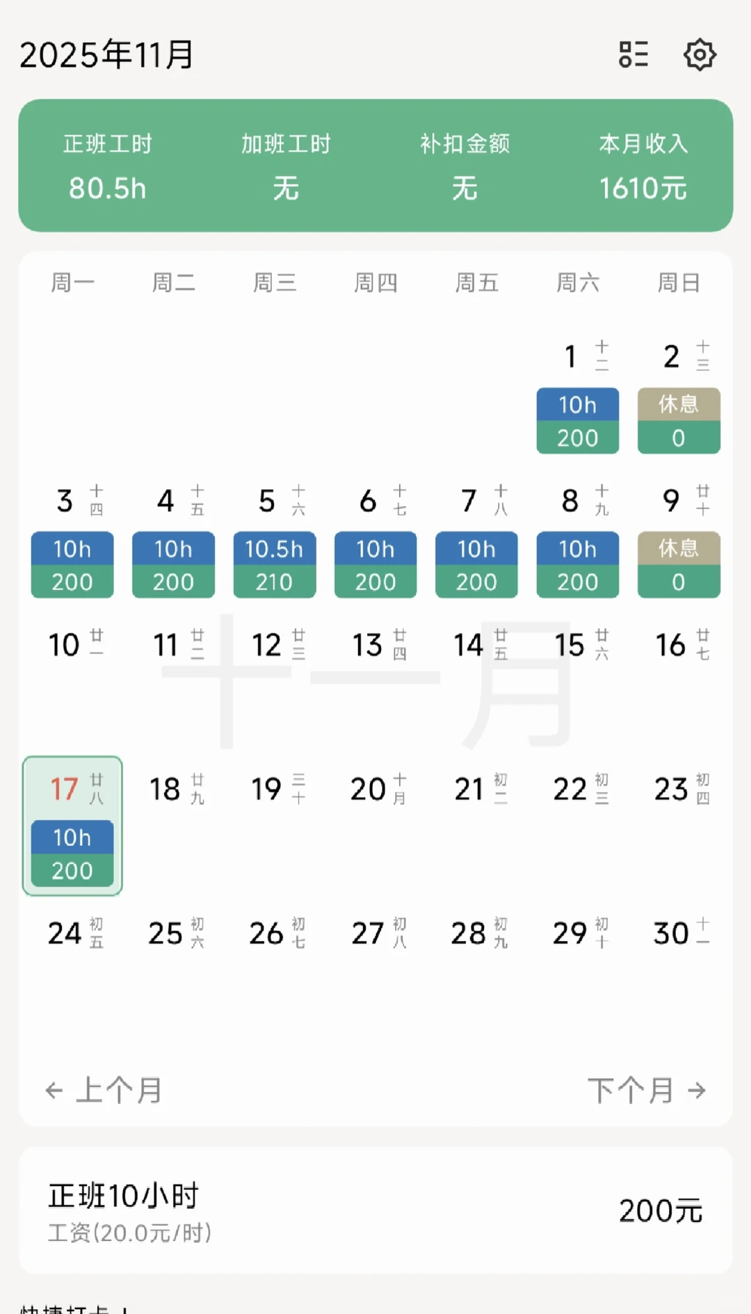 在东莞松山湖进厂的第20天