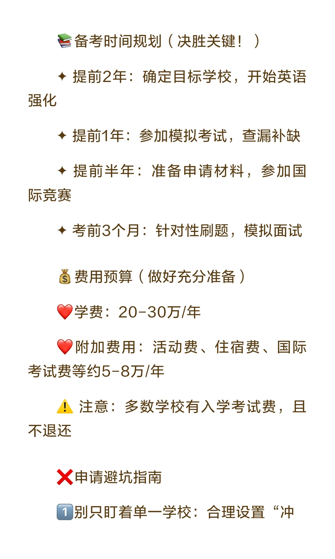 假如你家孩子真的很想去广州1梯队国际高中