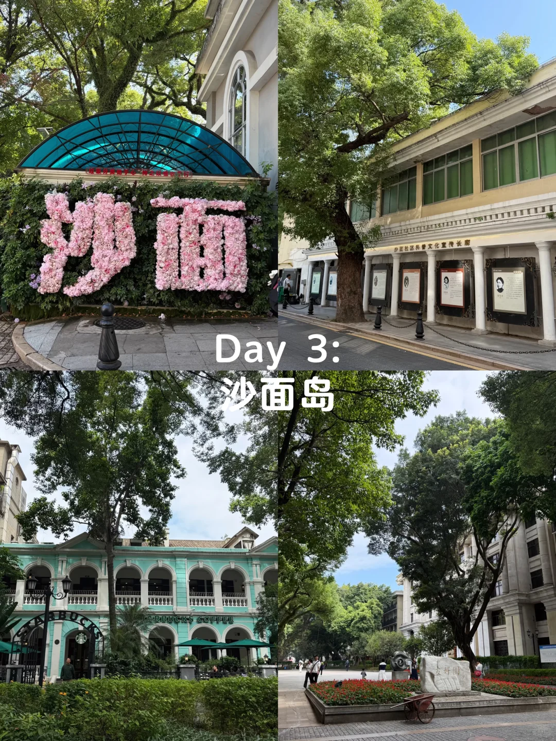 🇨🇳 广州四天三夜旅游攻略～