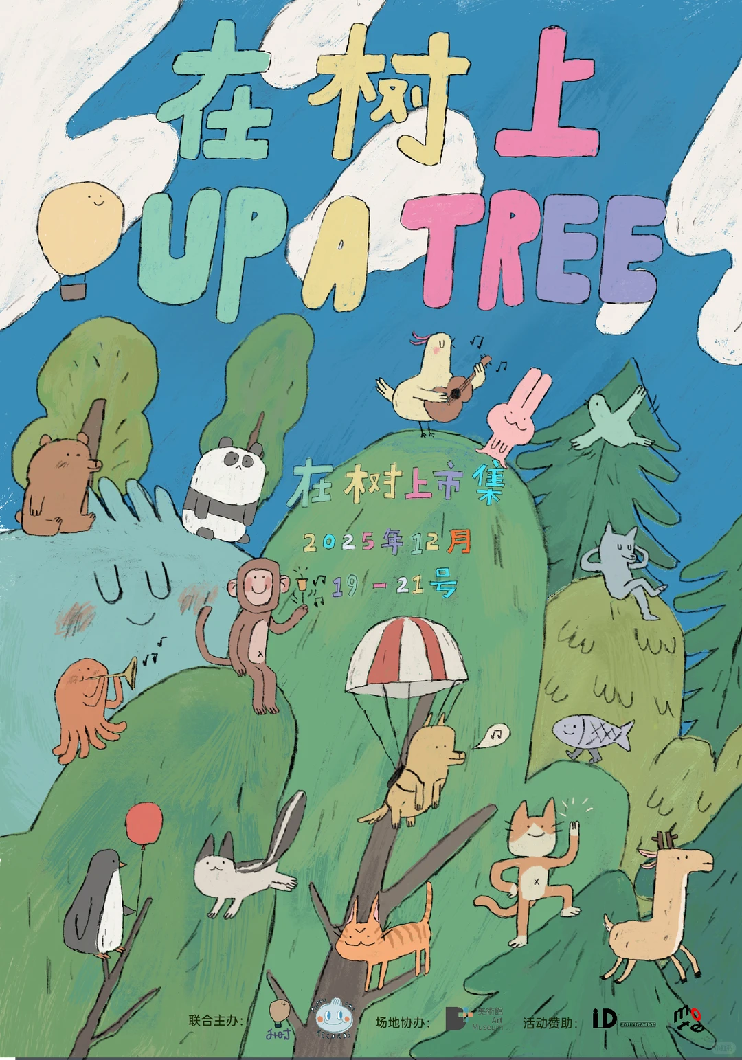 深圳！12月的手作市集！我来啦～